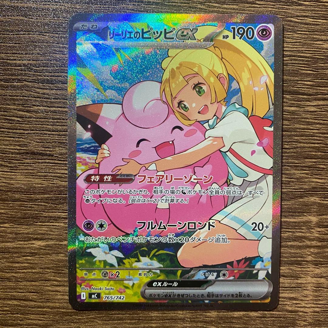 【美品】 リーリエのピッピ sar スタートデッキ100