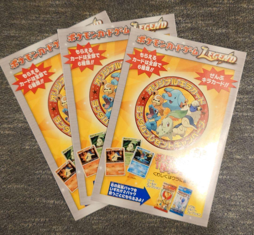 ポケモンカードLegend ３パック 本日もポケモンカードおひとり様3パックまでとさせていただきます