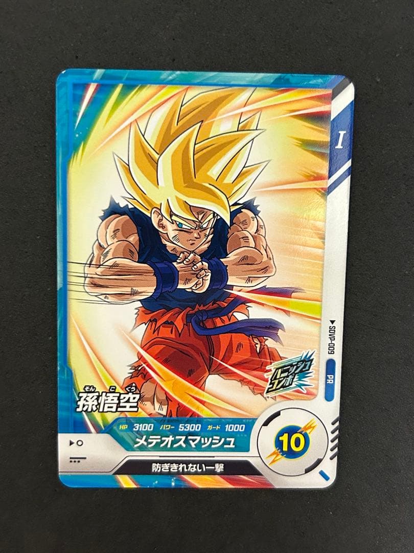 ドラゴンボールスーパーダイバーズ SDVP-009 孫悟空　ネバ対策　ガード無効 ドラゴンボールスーパーダイバーズ SDVP-009 孫悟空 - メルカリ