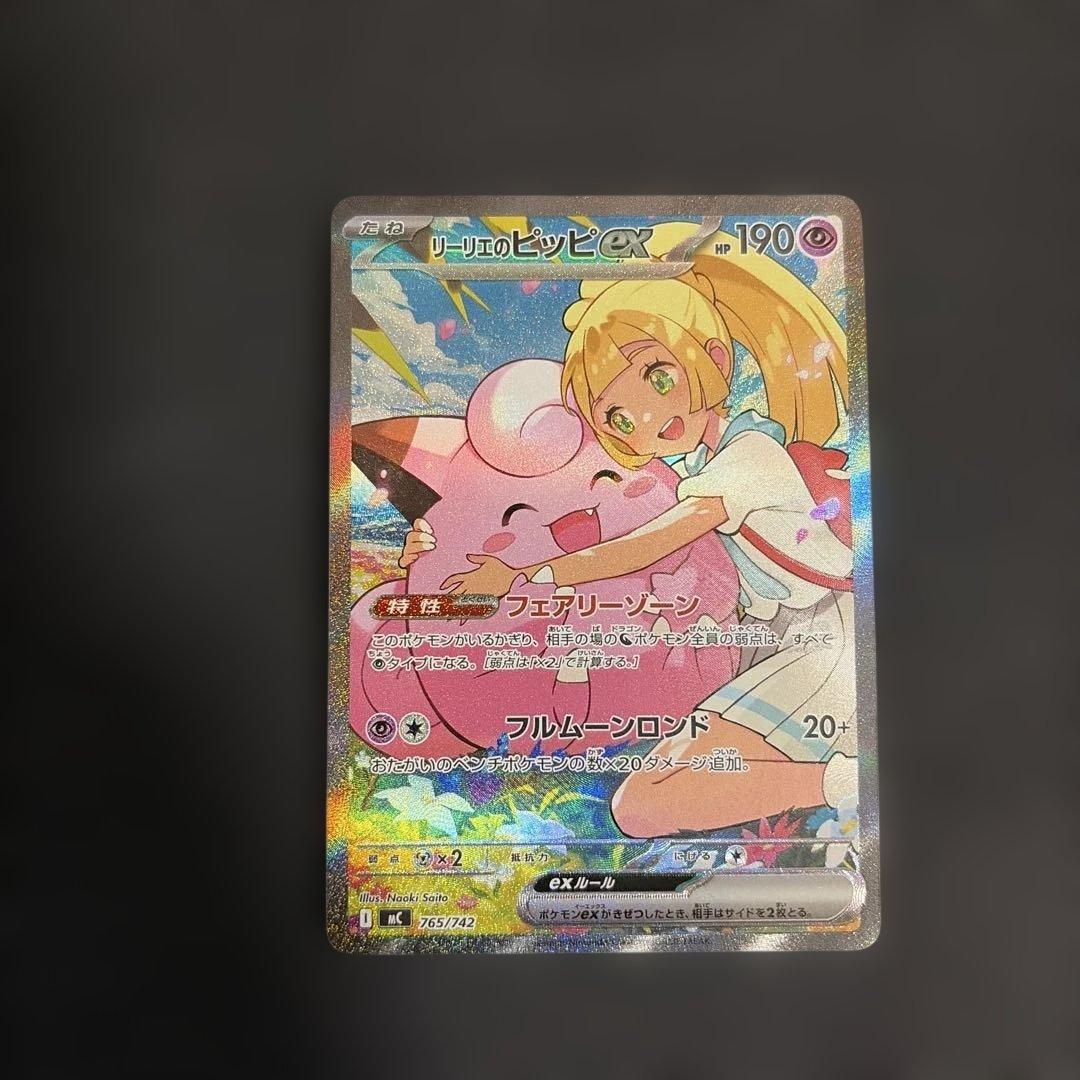 リーリエのピッピex SAR スタートデッキ 100