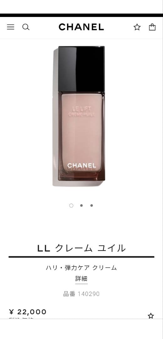 シャネル　LL　クレーム　ユイル