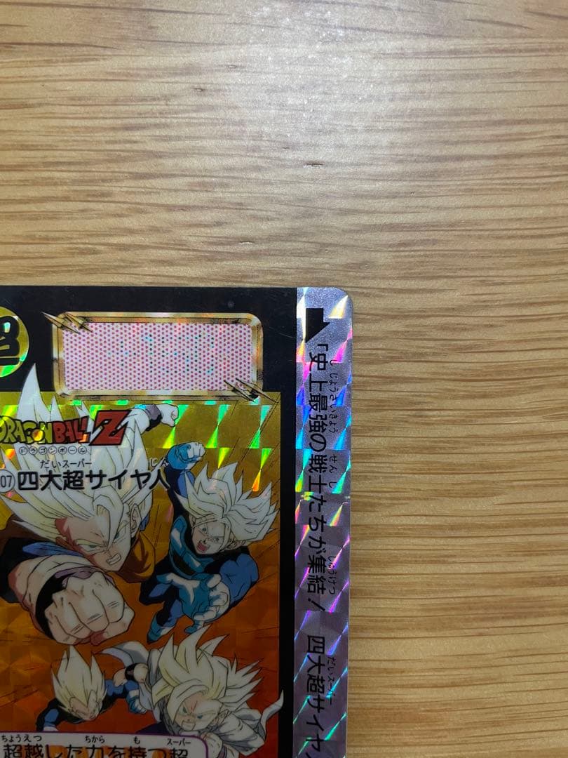ドラゴンボールZ カードダス No.507 四大超サイヤ人 - メルカリ