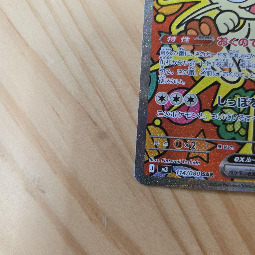 ポケモンカード ニャース SR 170HP - メルカリ