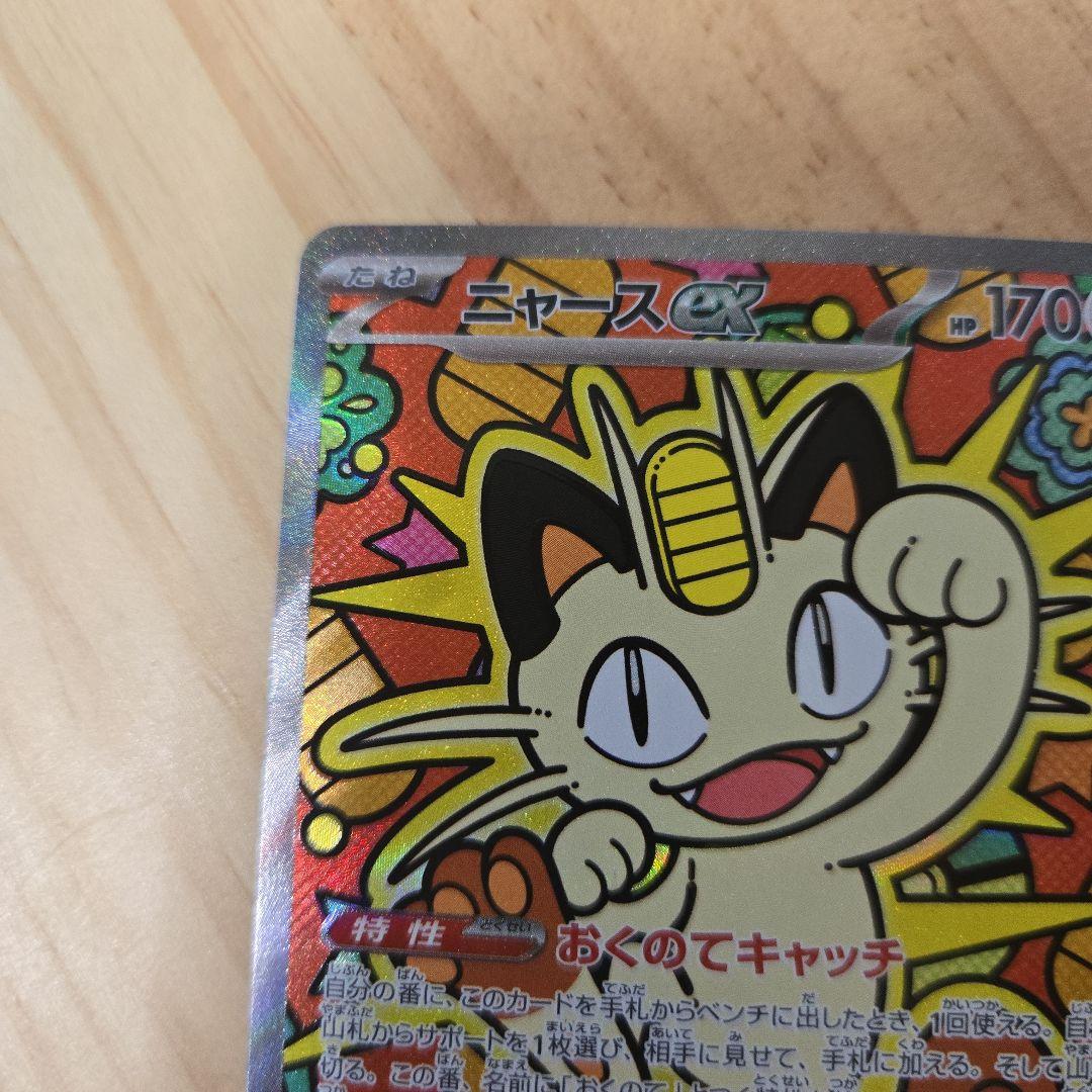 ポケモンカード ニャース SR 170HP - メルカリ