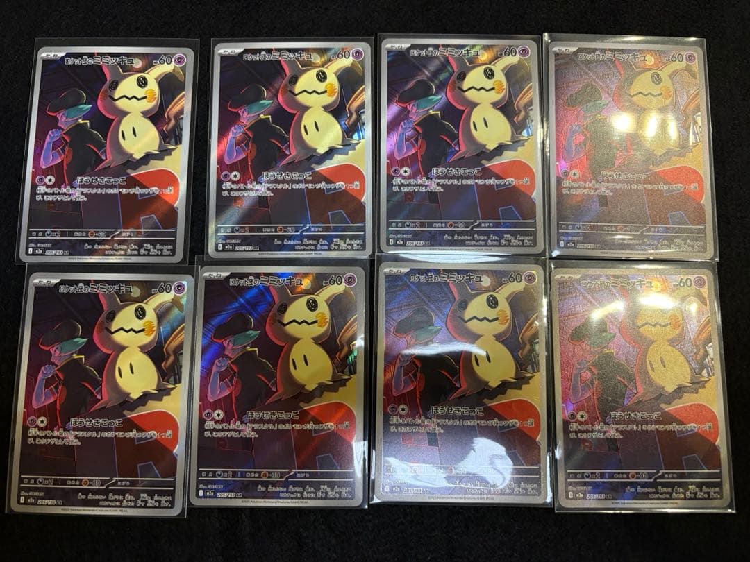 ポケモンカード ロケット団のミミッキュ AR MEGAドリームex 8枚セット