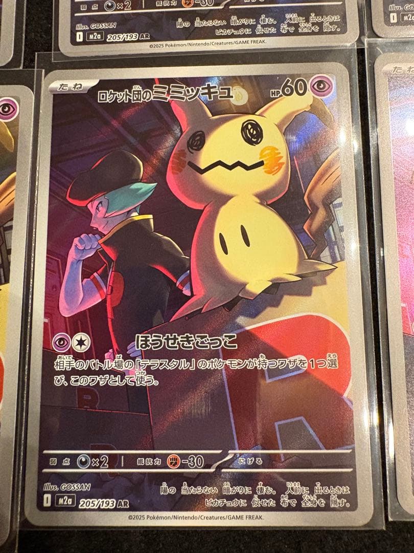 ポケモンカード ロケット団のミミッキュ AR MEGAドリームex 8枚セット