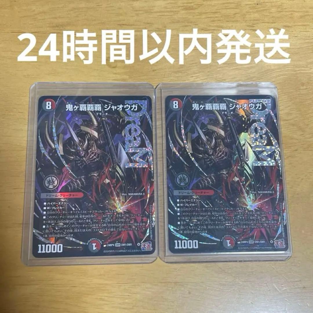 鬼ヶ覇覇覇ジャオウガ おにがハイパージャオウガ 2枚 メルカリ便