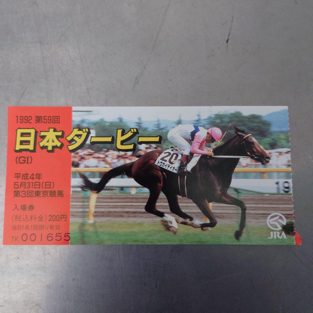 競馬 トウカイテイオー 馬券 指定席券 入場券 有馬記念 ジャパンカップ