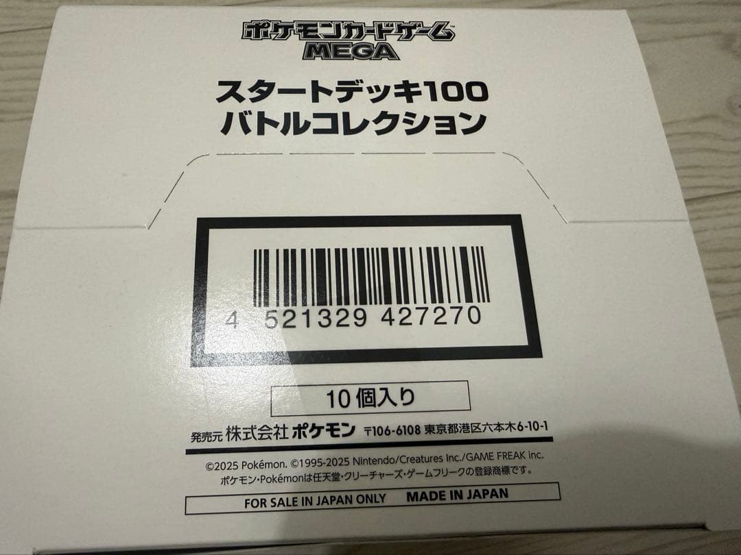 ポケカ　スタートデッキ100 10個セット