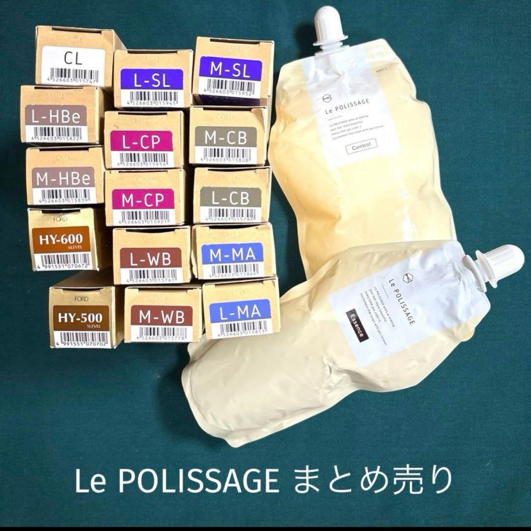 【7/18期間限定SALE】Le POLISSAGE カラー剤 まとめ売り
