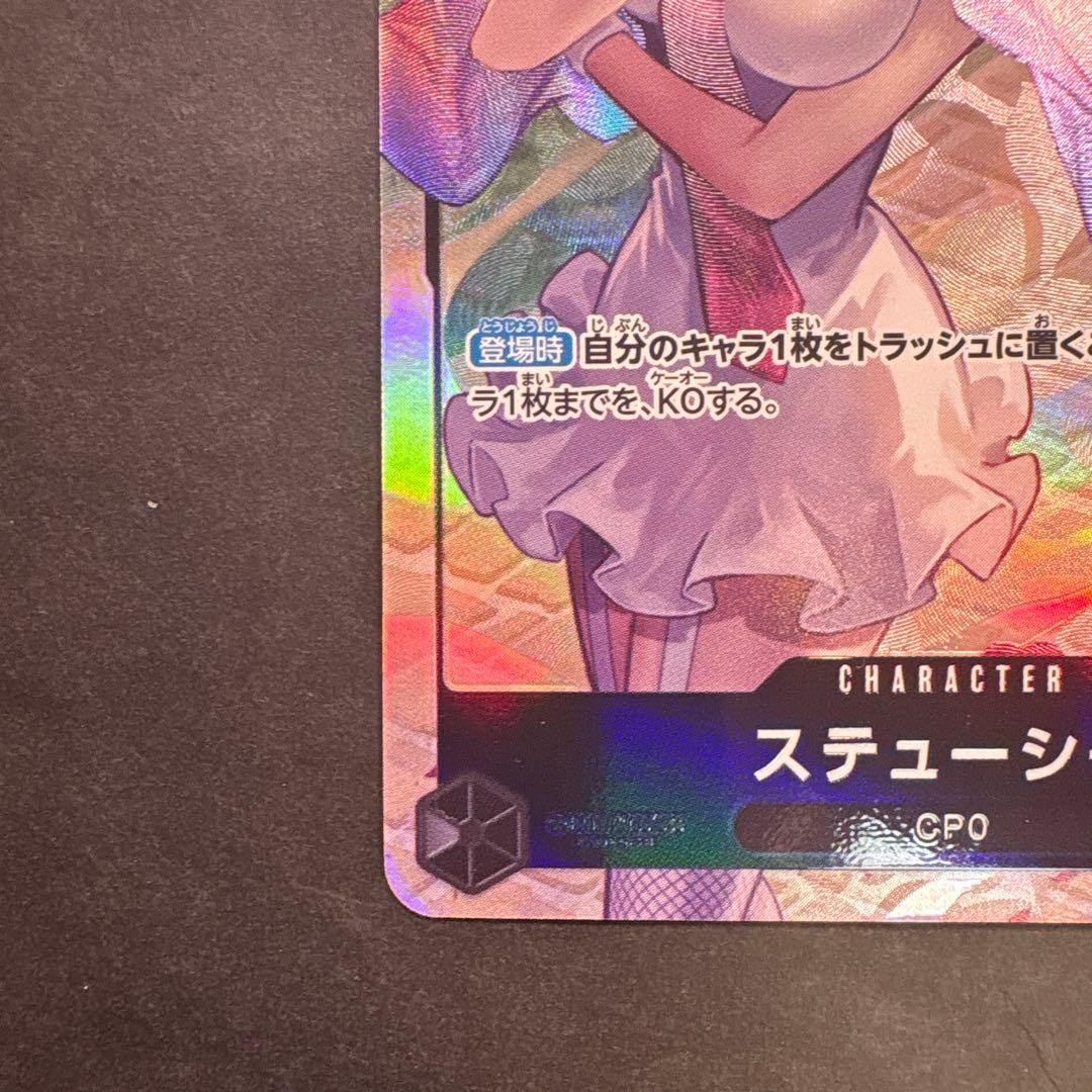 1枚】ステューシー （SR）パラレル OP07-085 - メルカリ