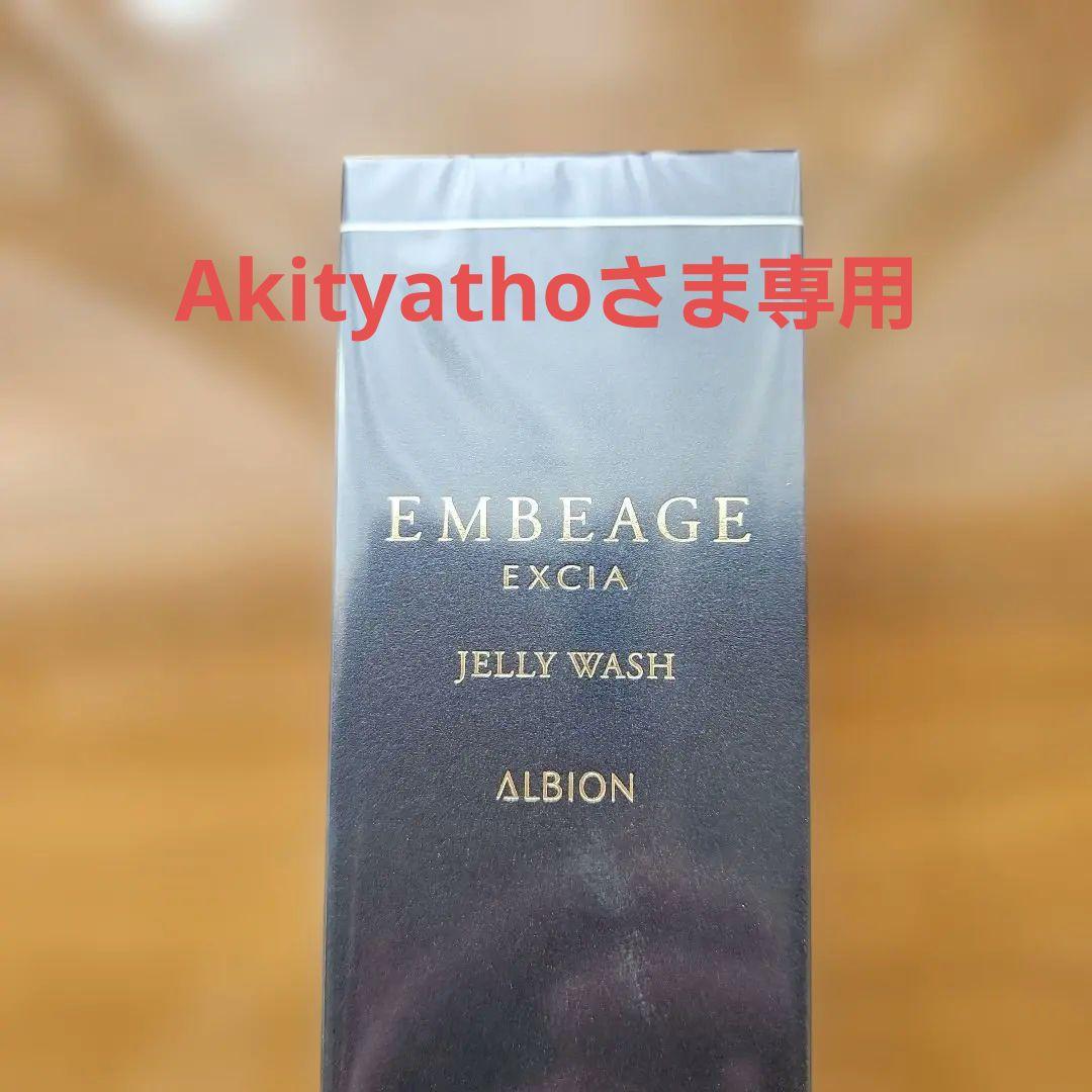 アルビオン エクシア アンベアージュジェリーウォッシュ