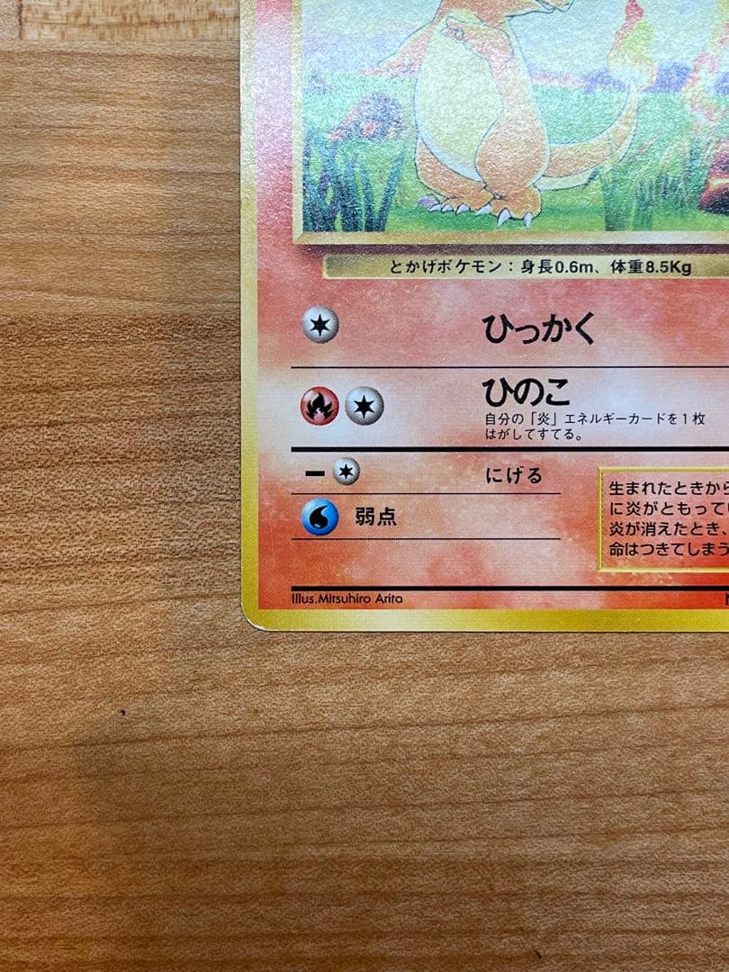 美品】ヒトカゲ 旧裏(マークなし/星なし) 初版ポケモンカード - メルカリ
