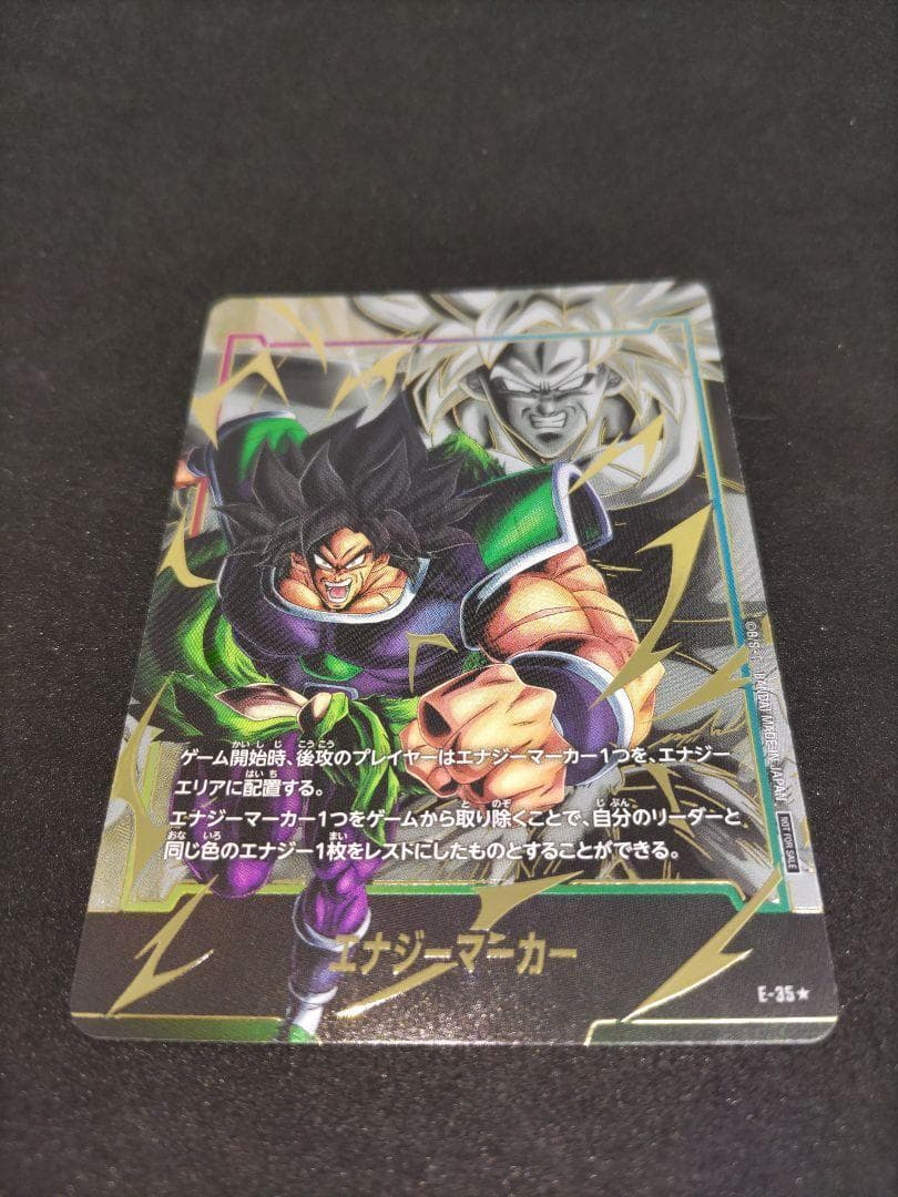 ブロリー エナジーマーカー05 パラレル フュージョンワールド