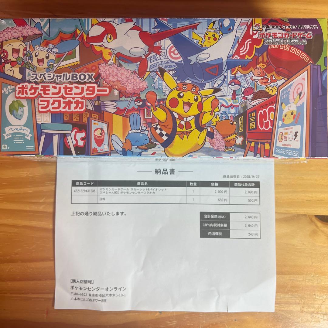 スペシャルBOX ポケモンセンターフクオカ シュリンク、納付書付き