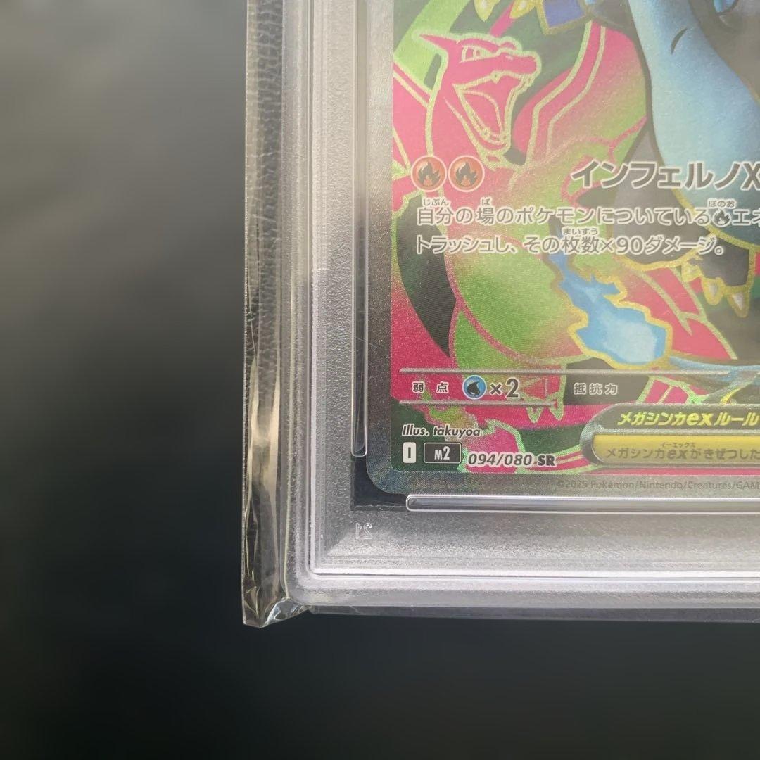 メガリザードンx ex psa10 094/080 SR - メルカリ