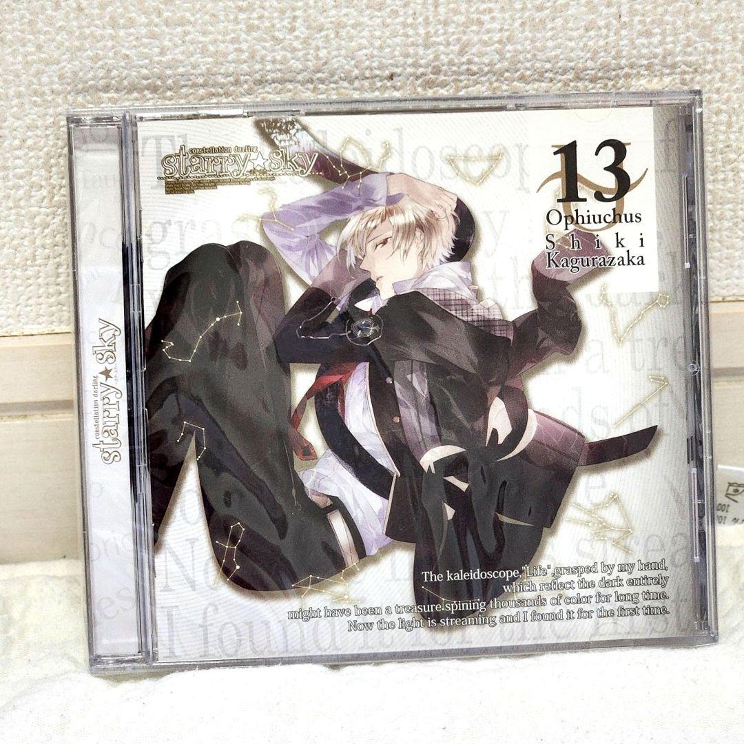 starry⭐sky スタスカ 星座旦那CD 神楽坂四季 蛇遣い座 CV宮野真守
