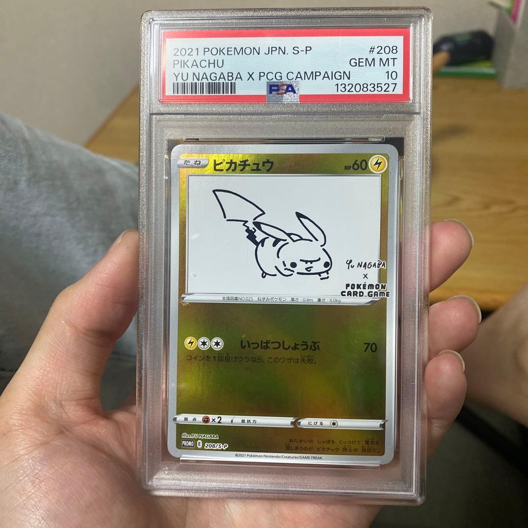 新*様 2021 ピカチュウ #208 ユウナガバ コラボカード PSA 10 ◾️PSA10鑑定品2021 ピカチュウ #208 NAGABA コラボカード - メルカリ