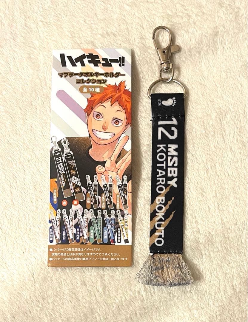 ハイキュー‼︎マフラータオルキーホルダーコレクション【木兎光太郎