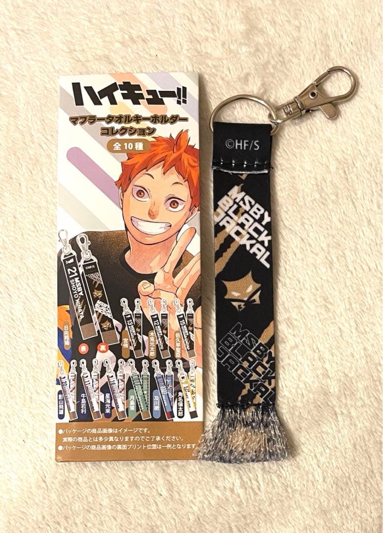 ハイキュー‼︎マフラータオルキーホルダーコレクション【木兎光太郎