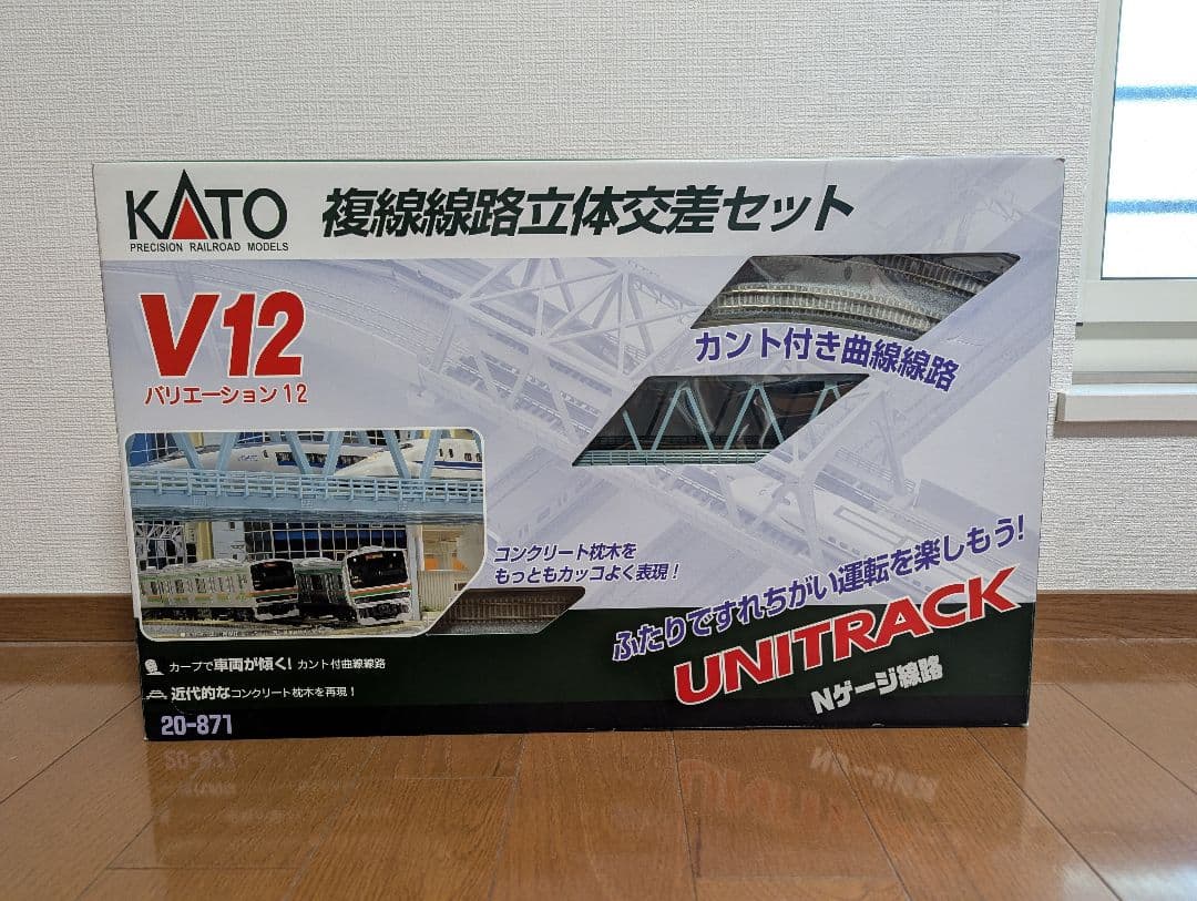 KATO V12 複線線路立体交差セット