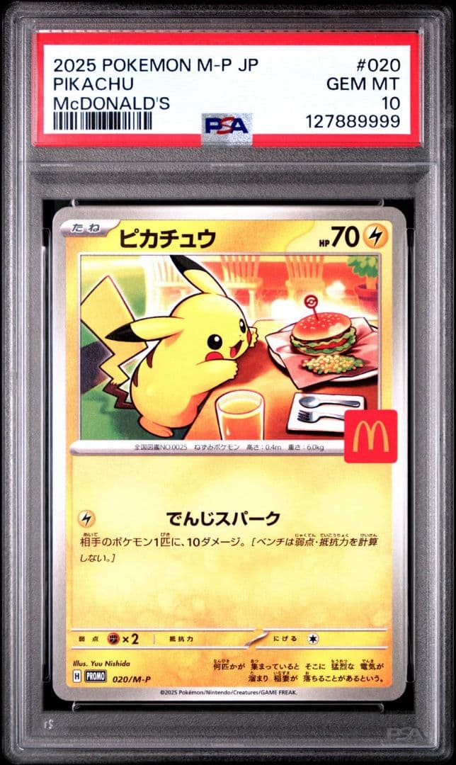 ゾロ目9999,0000連番PSA10マクドナルド ピカチュウプロモ020M-P PSA10】 ピカチュウ 《マクドナルド》 (プロモ) {020/M-P} [MEGA