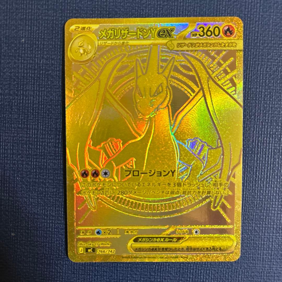 美品　メガリザードンY MUR 766/742 スタートデッキ100 メガリザードンYex MUR MC 766/742 スタートデッキ100 バトル