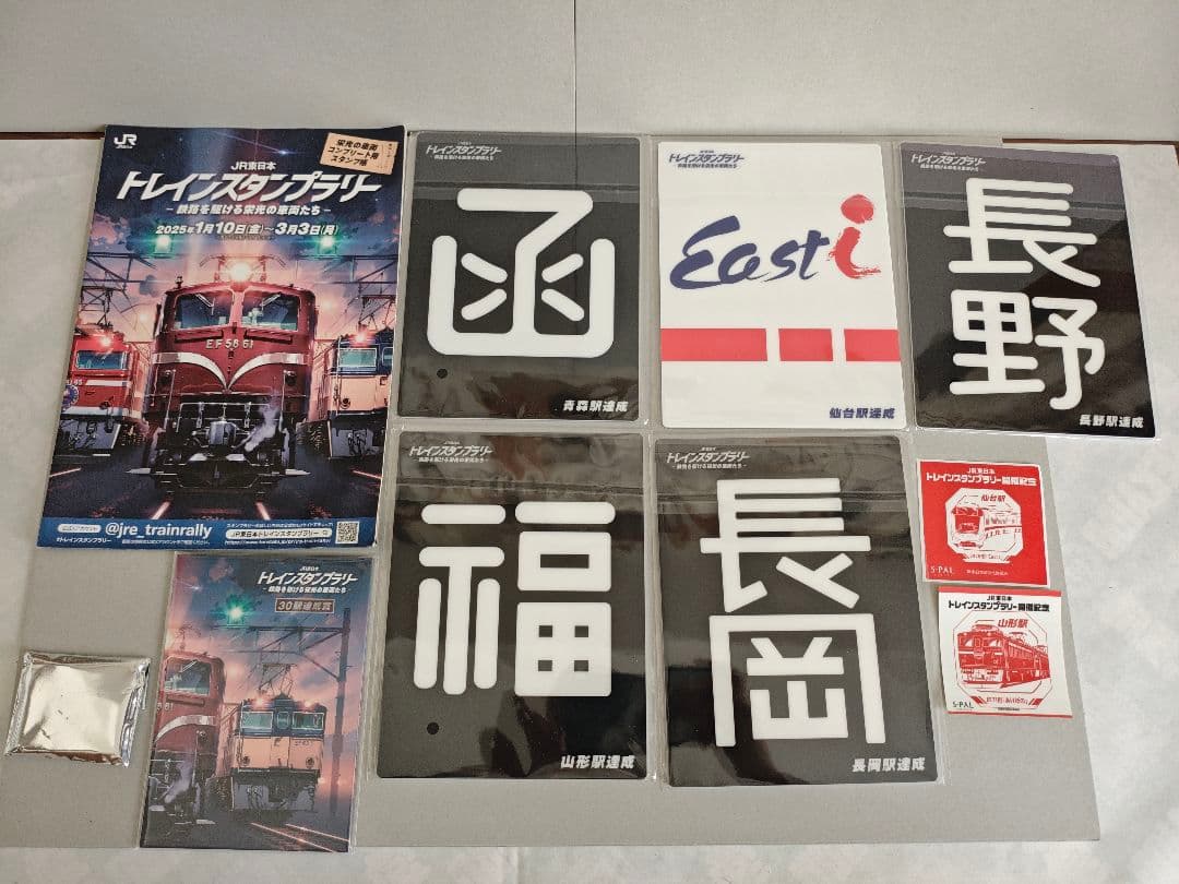 【レア】JR東日本 トレインスタンプラリー 2025 景品各種
