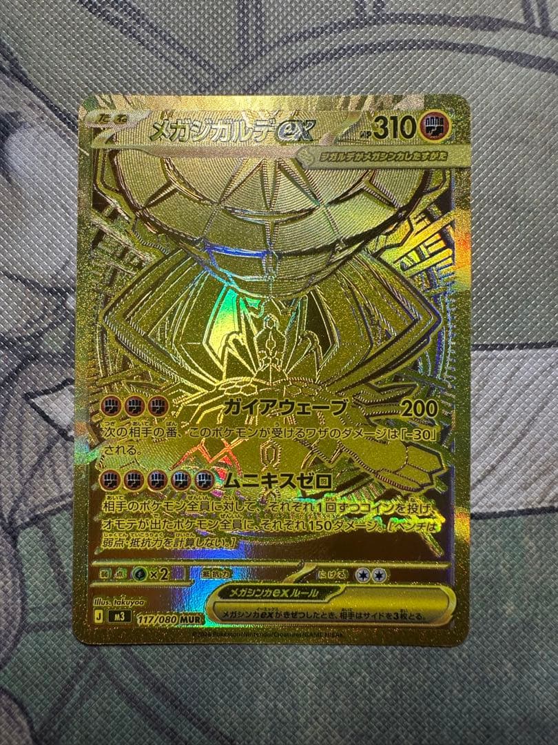 メガジガルデex MUR [M3 117/080](拡張パック「ムニキスゼロ」) - メルカリ