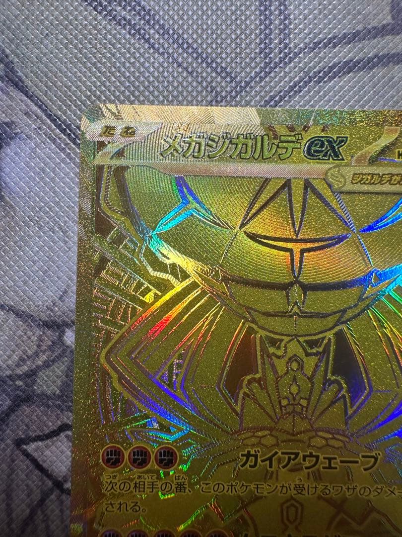 メガジガルデex MUR [M3 117/080](拡張パック「ムニキスゼロ」) - メルカリ