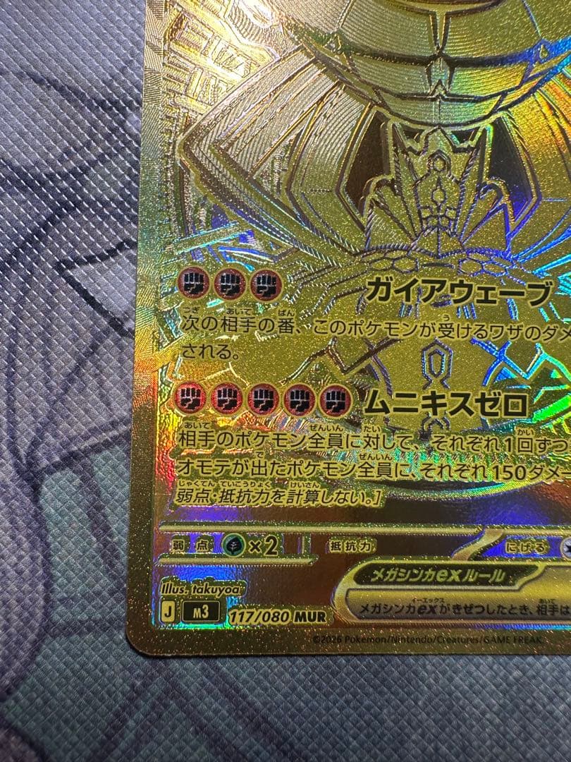 メガジガルデex MUR [M3 117/080](拡張パック「ムニキスゼロ」) - メルカリ