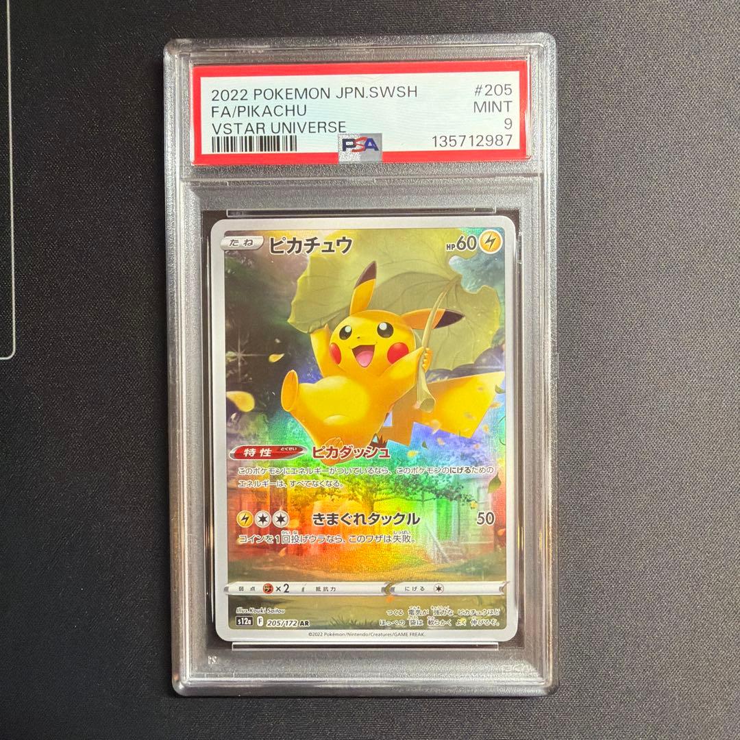 PSA9 ピカチュウ AR S12a VSTARユニバース 205/172