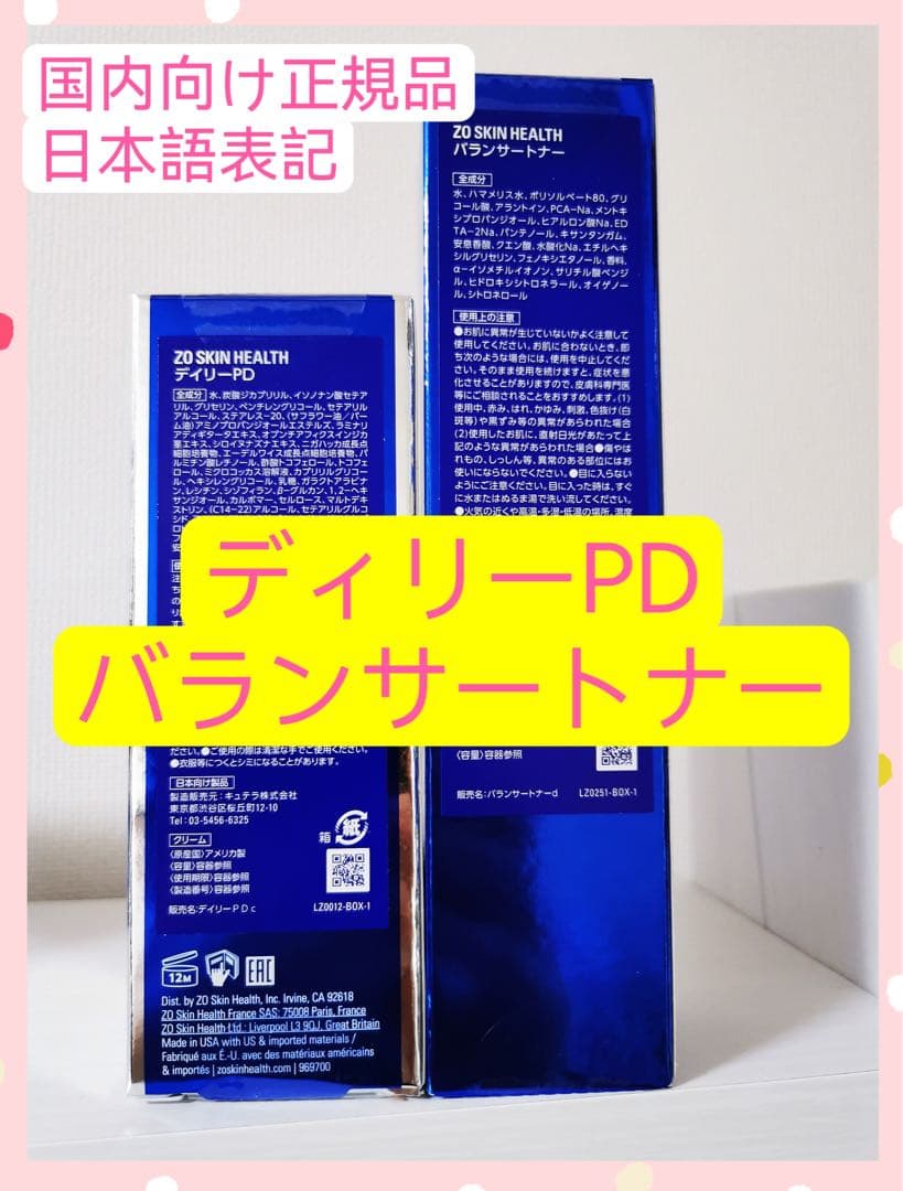 バランサートナー、デイリーPD ゼオスキン