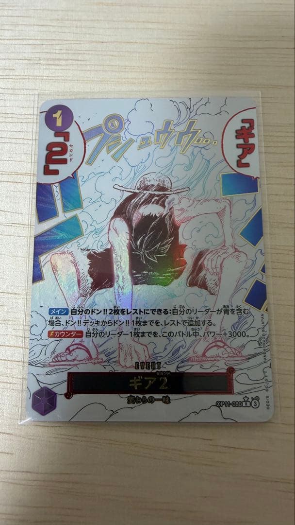 ギア2 R OP11-080 ワンピースカードゲーム おまけ付き。