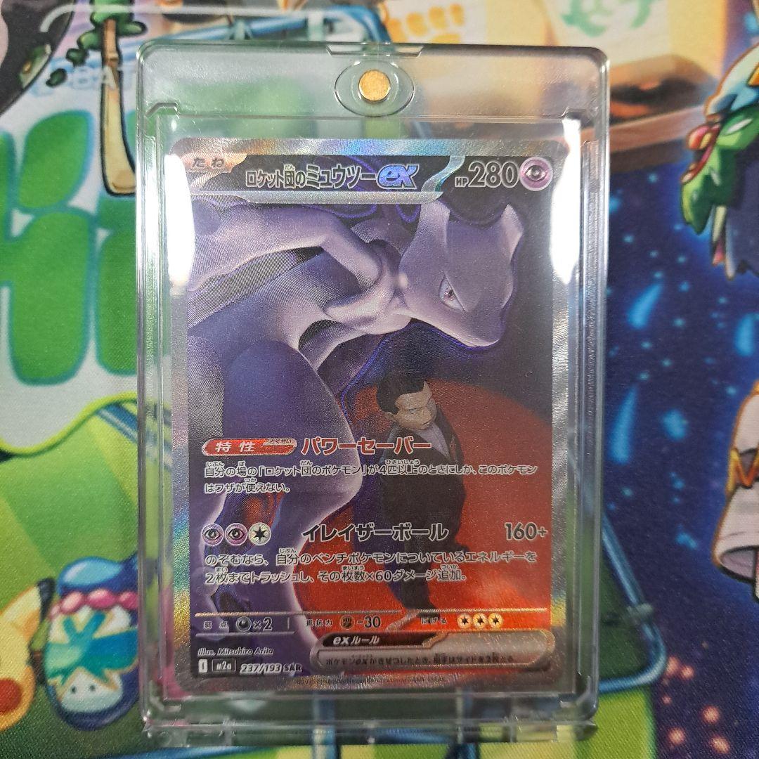 ポケモンカード　メガドリームex　ロケット団のミュウツーexSAR