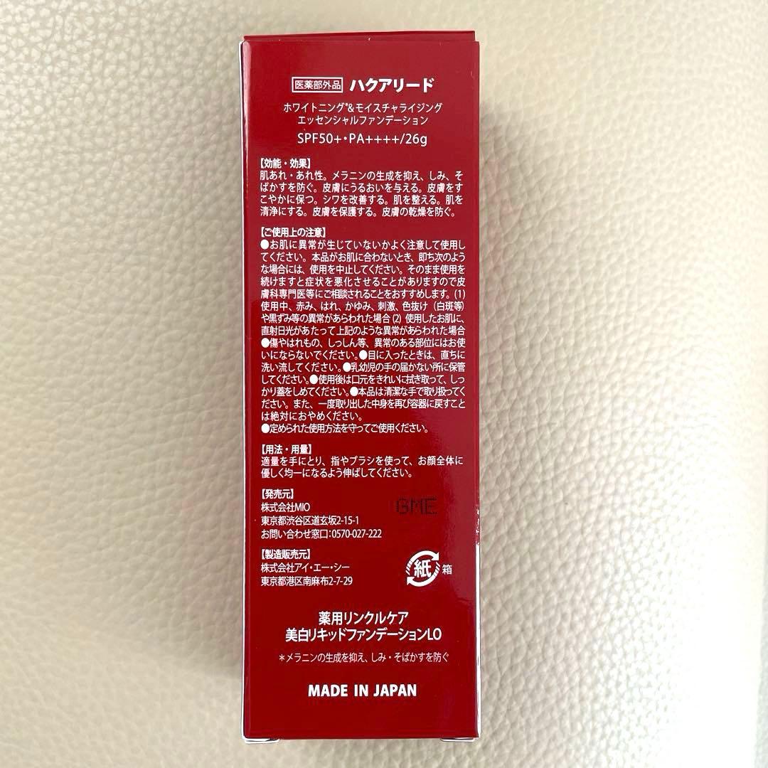 新品・未使用】ハクアリード・リキッドファンデーション 【新品・未