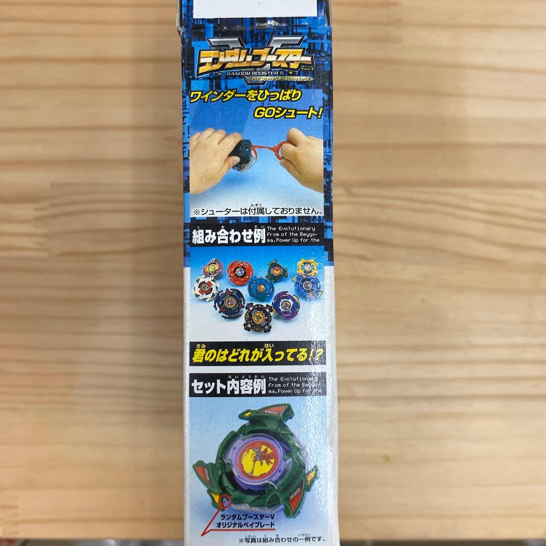 あたり激レア】爆転シュートベイブレード ランダムブースター5