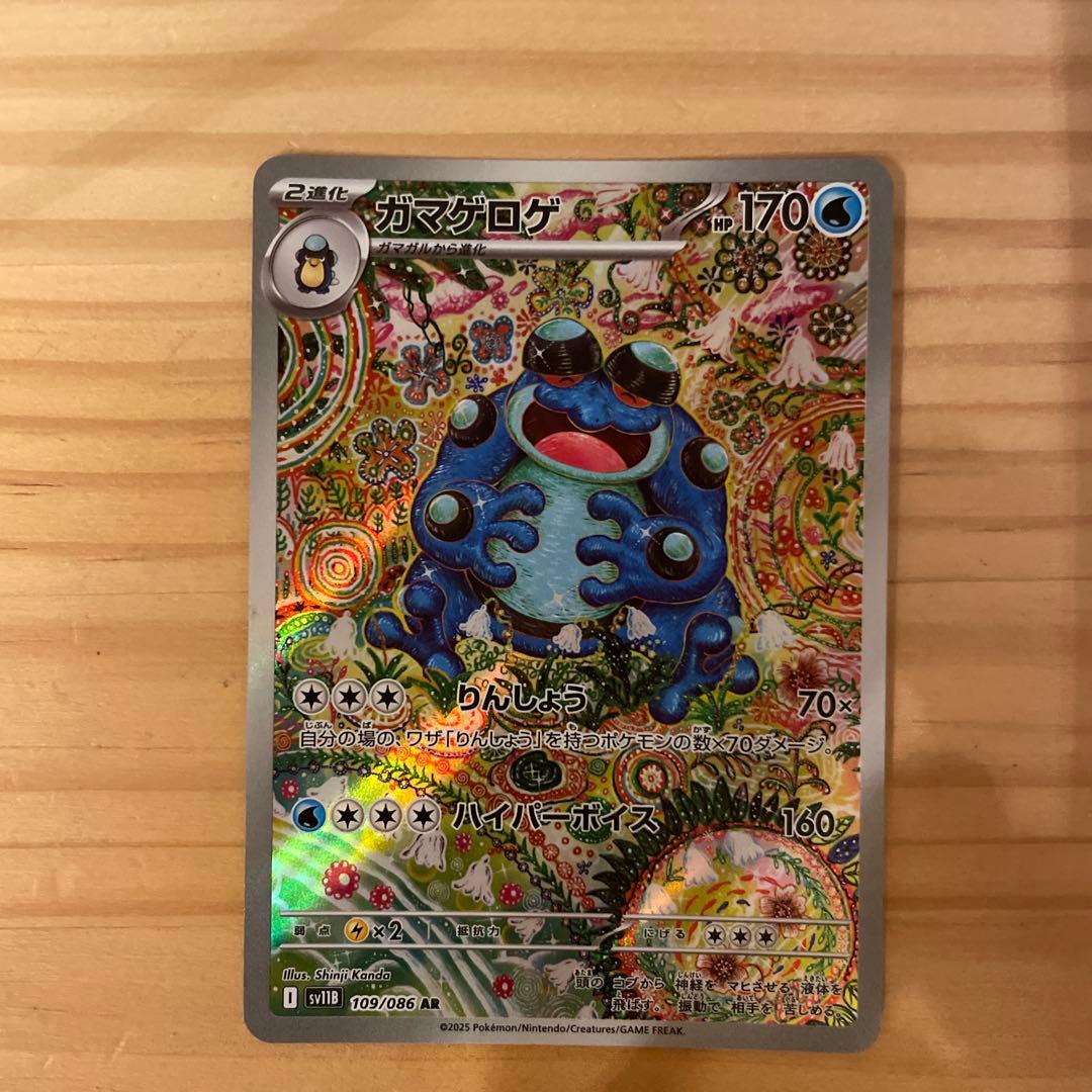 ガマゲロゲ AR - メルカリ