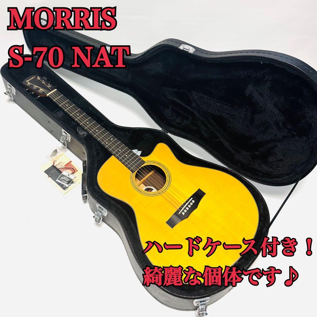 MORRIS S-70 NAT ハードケース付き モーリス MORRIS M-1 NAT (ナチュラル) アコースティックギター ケース付属