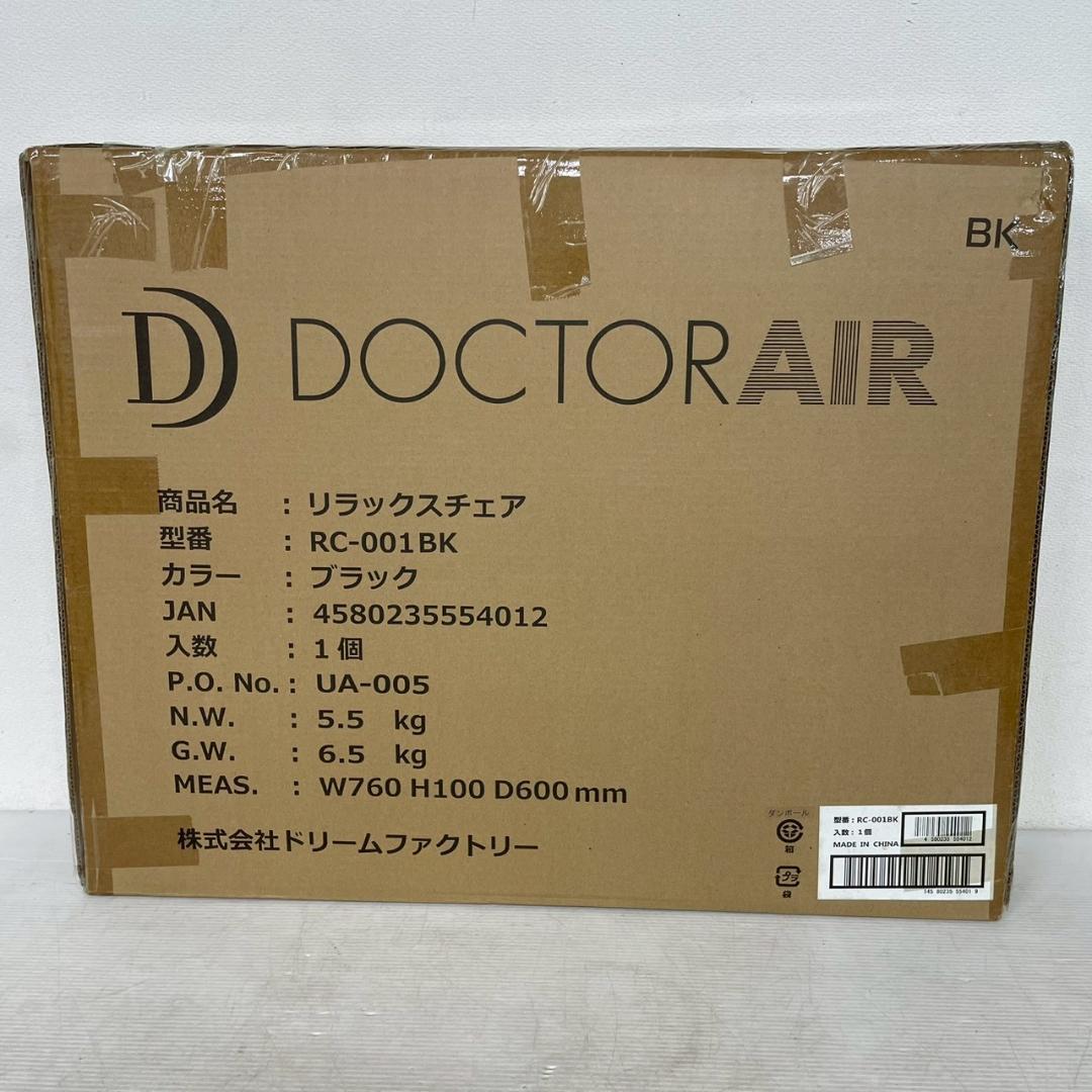 【DOCTOR AIR】 リラックスチェア RC-001BK A0596