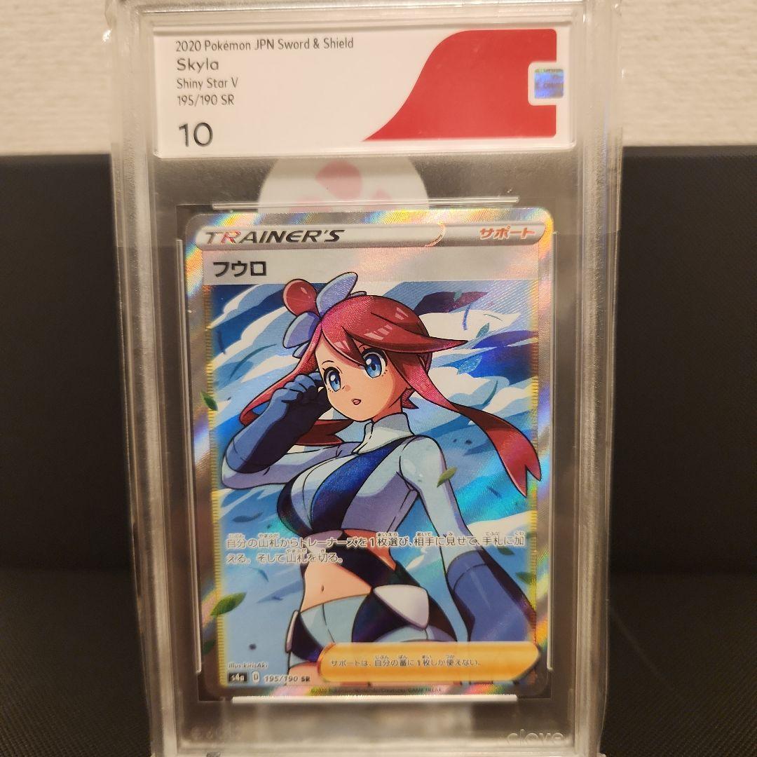 フウロ SR S4a シャイニースターV 195/190 CGS 10 - メルカリ