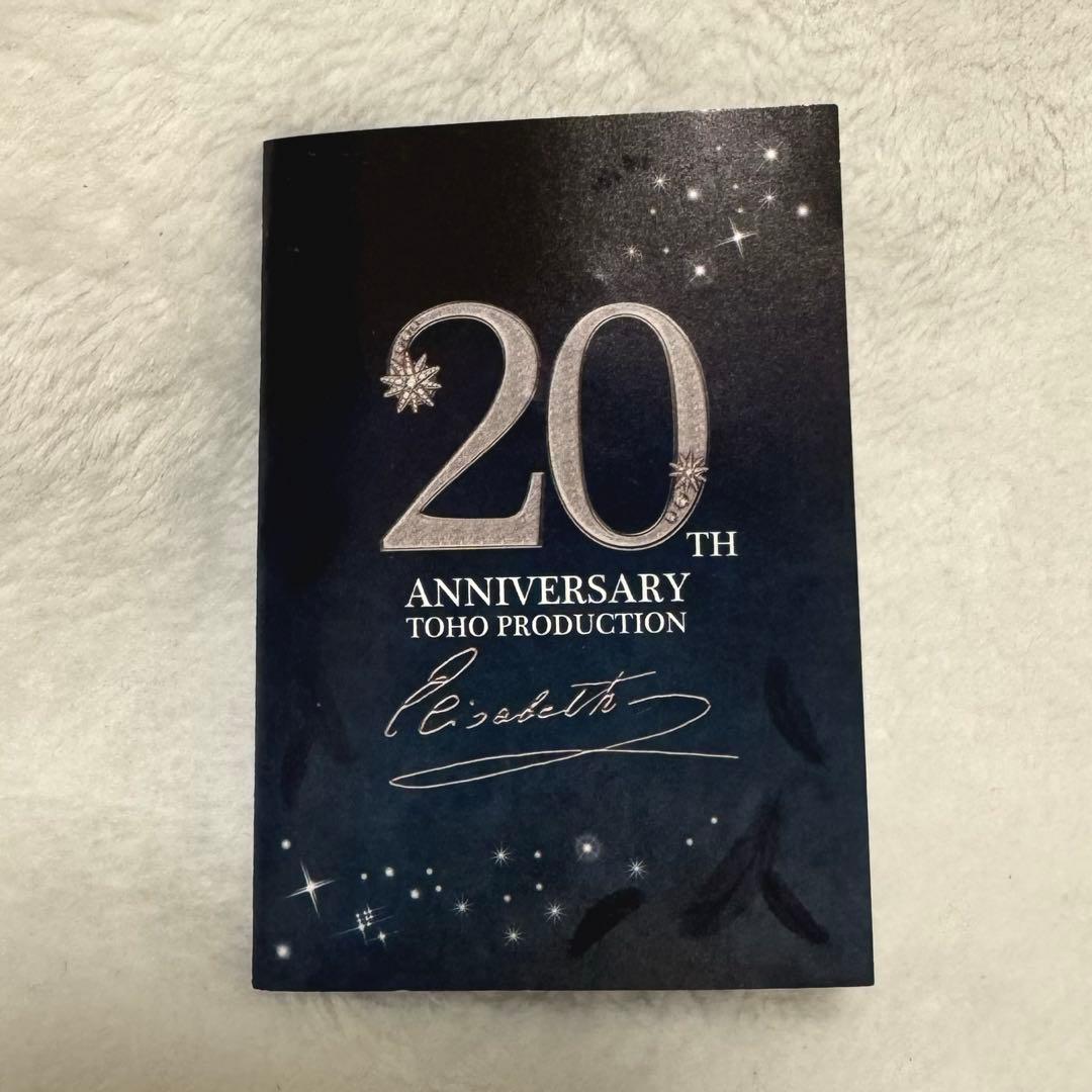 ミュージカル エリザベート 20th シークレットチャーム トート 翼