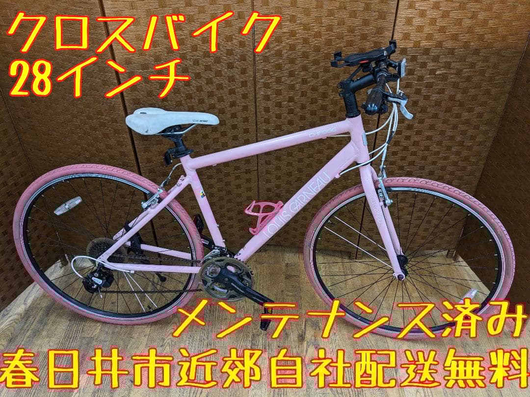 配送方法変更済み　U065 クロスバイク　28インチ　3×8段変速　ピンク