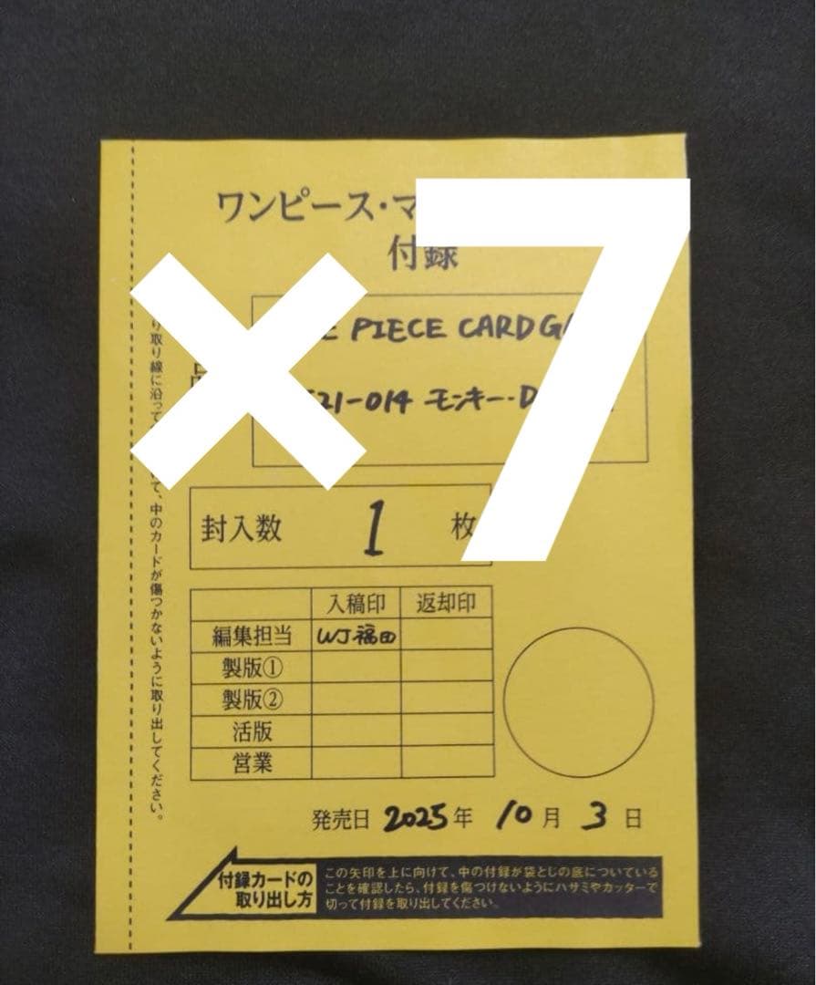 ワンピースマガジン20号 ルフィ プロモ7枚セット