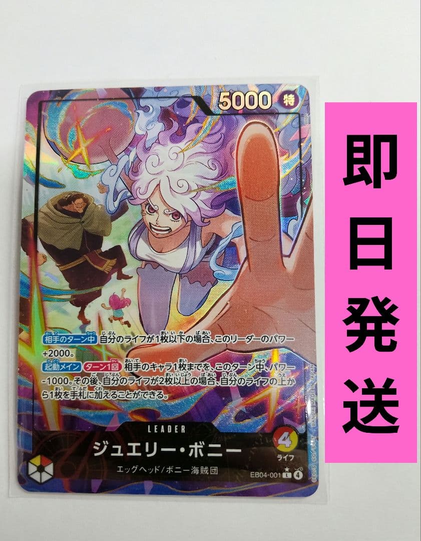 ワンピースカード エッグヘッドクライシス　リーダーパラレル　ジュエリー・ボニー