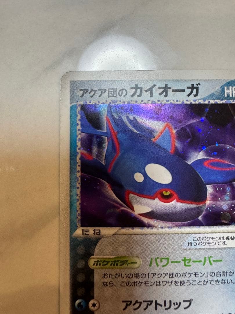 アクア団のカイオーガ ポケモンカード - メルカリ