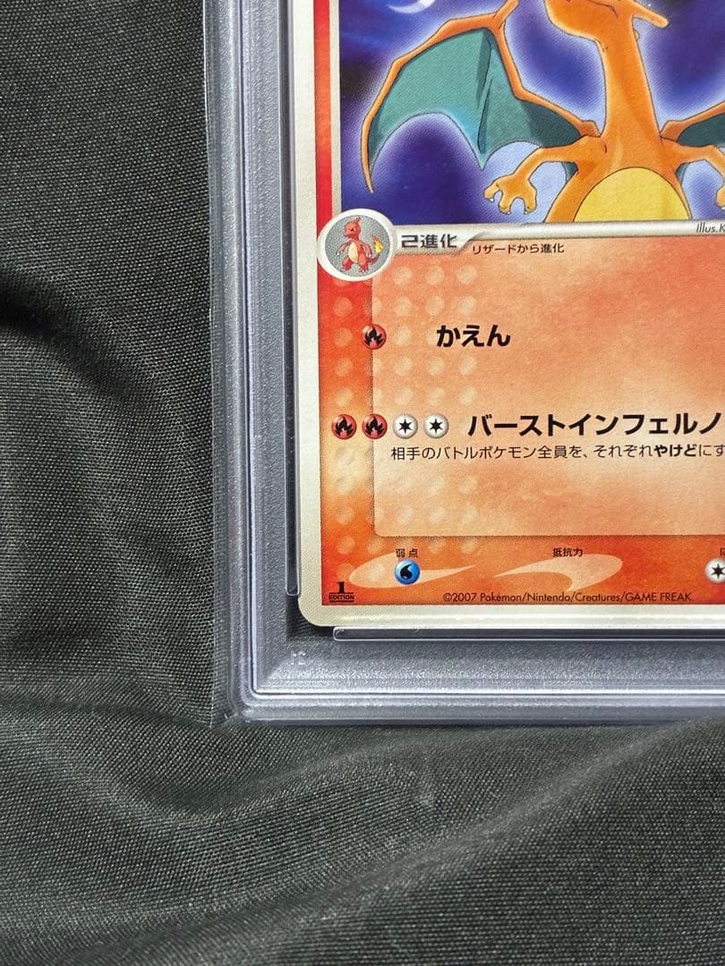 世界89枚 PSA9 リザードン ワールドチャンピオンズパック 2007 28