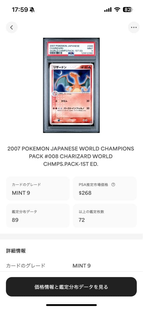 世界89枚 PSA9 リザードン ワールドチャンピオンズパック 2007 28