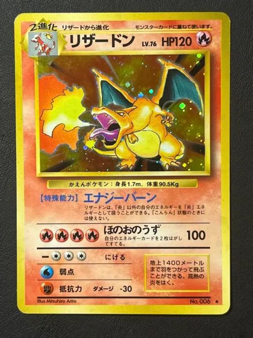 旧裏】リザードン Charizard - ポケモンカードゲームお 得 な 通販 サイト