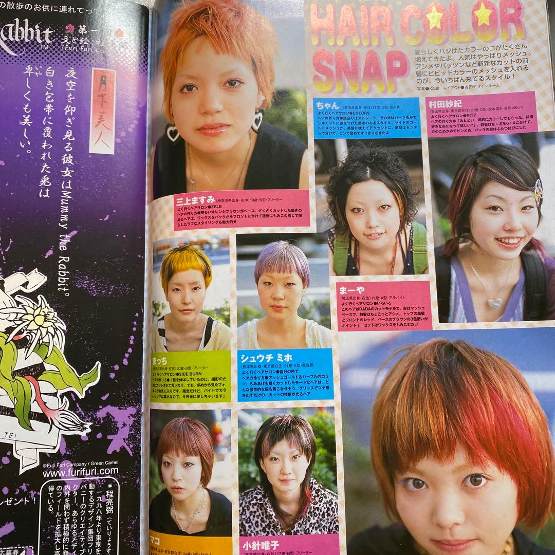 KERA ケラ！ 2004年 8月 Vol.71 平成 原宿 y2k - メルカリ